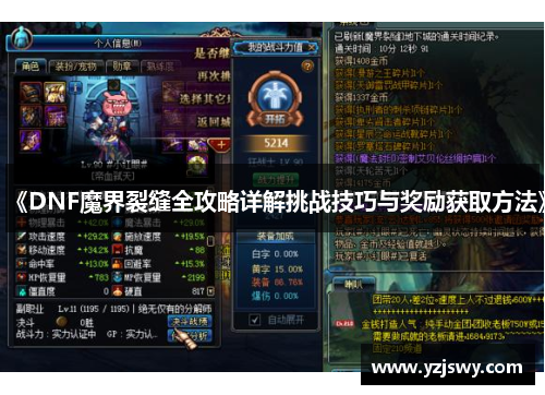 《DNF魔界裂缝全攻略详解挑战技巧与奖励获取方法》