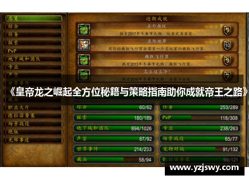 《皇帝龙之崛起全方位秘籍与策略指南助你成就帝王之路》