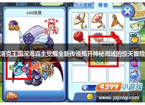洛克王国深海霸主觉醒全新传说揭开神秘海域的惊天冒险