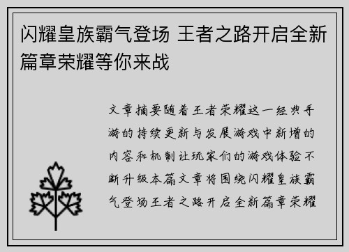 闪耀皇族霸气登场 王者之路开启全新篇章荣耀等你来战
