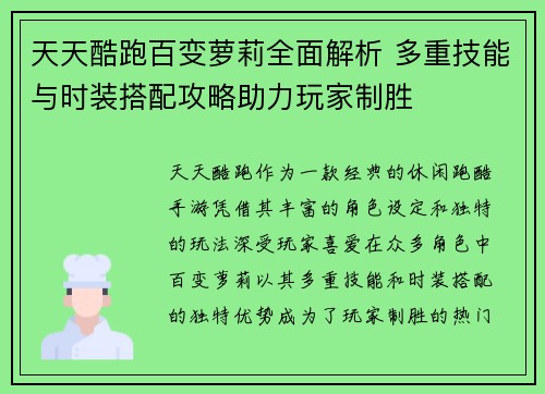 天天酷跑百变萝莉全面解析 多重技能与时装搭配攻略助力玩家制胜
