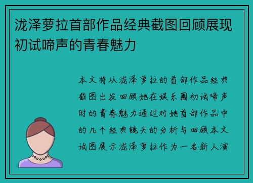 泷泽萝拉首部作品经典截图回顾展现初试啼声的青春魅力