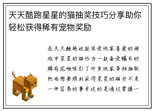 天天酷跑星星的猫抽奖技巧分享助你轻松获得稀有宠物奖励
