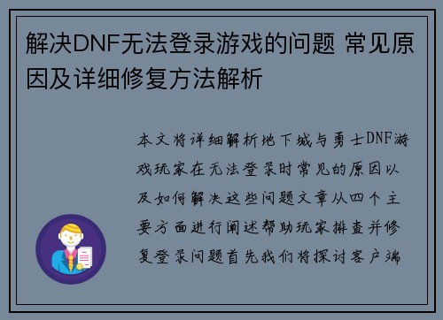 解决DNF无法登录游戏的问题 常见原因及详细修复方法解析